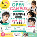 専門学校金沢美専 KINBI OPENCAMPUS