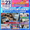 広島リゾート＆スポーツ専門学校 【大人気！】選べる6つの体験＆入試説明会