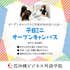 専門学校　沖縄ビジネス外語学院 【平日】個別相談会（学校説明）オンライン型2