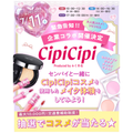 東京ビューティー＆ブライダル専門学校 SNSで話題！CipCipiコラボメイクイベント緊急開催★