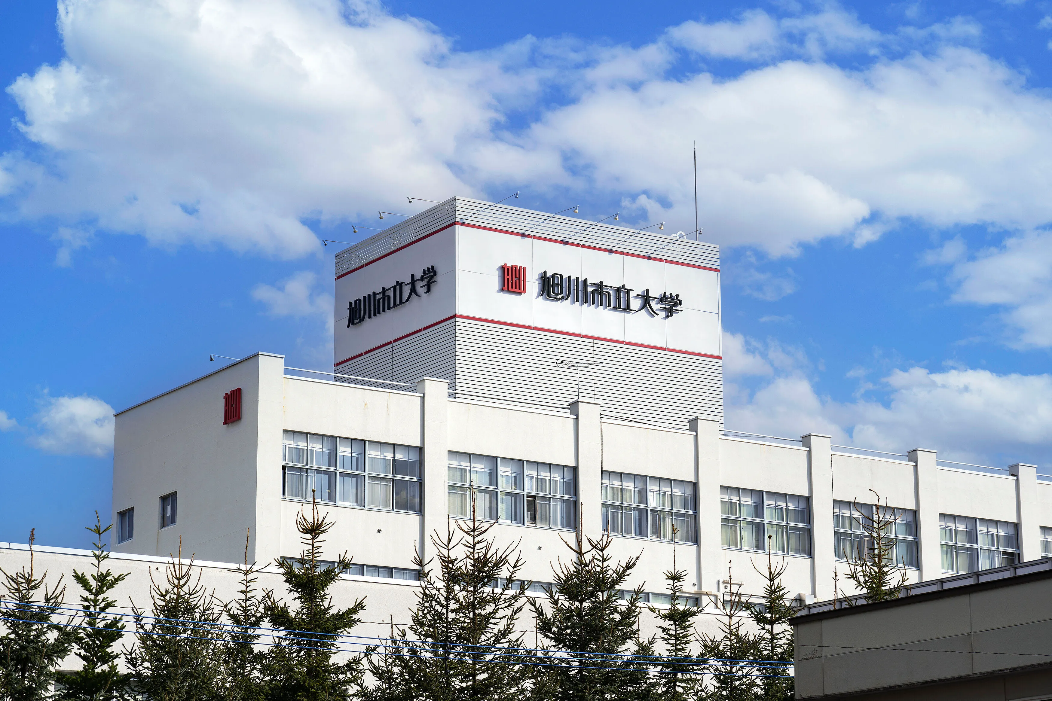 旭川 市立 大学