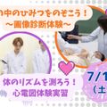 東京医学技術専門学校 【臨床検査技師/2時間】どんな職業かな？（保護者様大歓迎！）