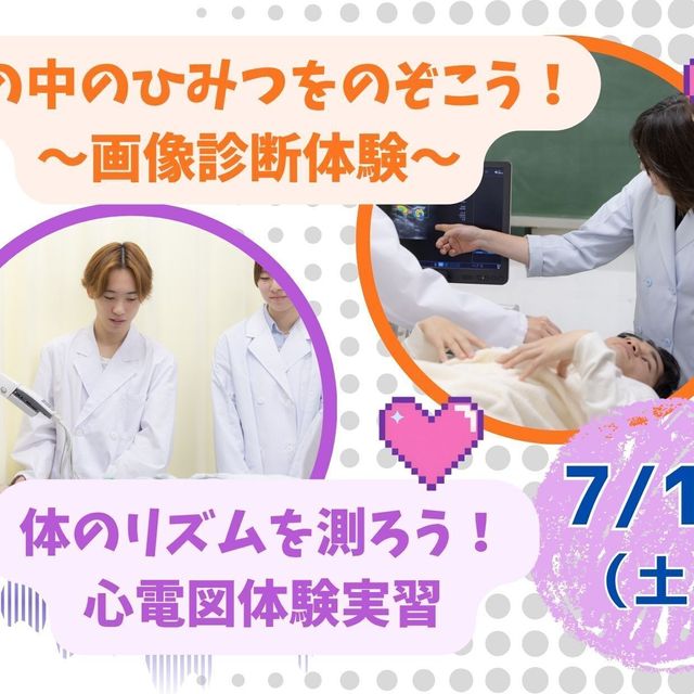 東京医学技術専門学校 【臨床検査技師/2時間】どんな職業かな？（保護者様大歓迎！）1