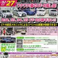 専門学校　日産栃木自動車大学校 【ｽﾍﾟｼｬﾙ体験入学会】ワクワク！春のGT-R推し会