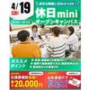 仙台リゾート＆スポーツ専門学校 ★休日限定　miniオープンキャンパス★