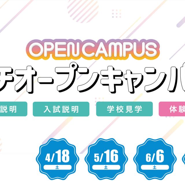 横浜デザイン学院 プチオープンキャンパス20261