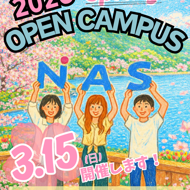 長崎総合科学大学 2026NIASオープンキャンパス1