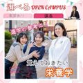 東京栄養食糧専門学校 覚えておきたい栄養学