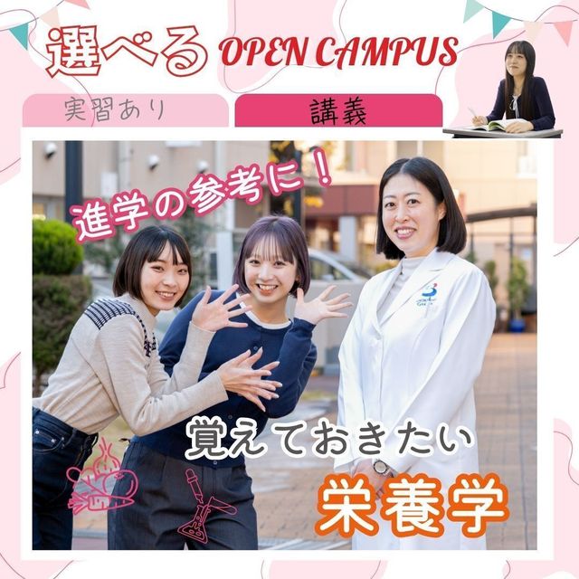 東京栄養食糧専門学校 覚えておきたい栄養学1