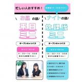 高校全学年、再進学者対象★平日ミニオープンキャンパス!の詳細