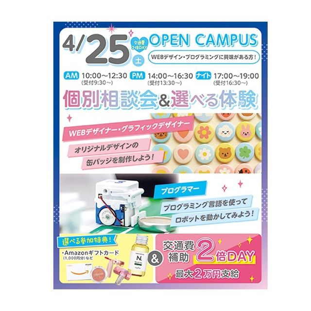 大阪医療秘書福祉＆ＩＴ専門学校 選べる体験×個別相談オープンキャンパス【遠方交通費2倍】1