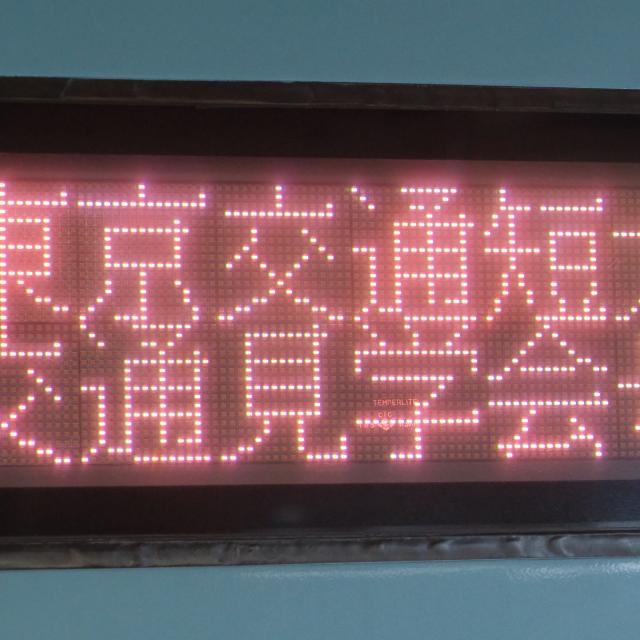 東京交通短期大学 東京交通短期大学　動画説明4