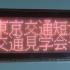 東京交通短期大学 東京交通短期大学　動画説明4