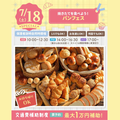 大宮スイーツ＆カフェ専門学校 【パンフェス】全学年対象/お持ち帰りSP