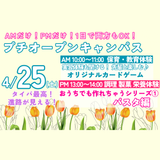 4/25タイパ最高！1時間でミライが見える！プチオーキャンの詳細