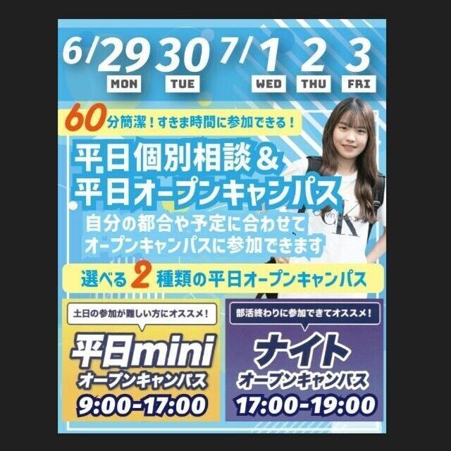 札幌スポーツ＆メディカル専門学校 【最短３０分～で完結！】平日mini・ナイトオープンキャンパス1