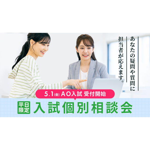 首都医校 入試個別相談会1