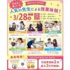 仙台医療秘書福祉＆ＩＴ専門学校 【特典あり！】人気の先生による選べる授業体験＆個別相談