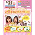 仙台こども専門学校 ＊無料バス付＊【大人気】スペシャルイベント★食育or製作体験