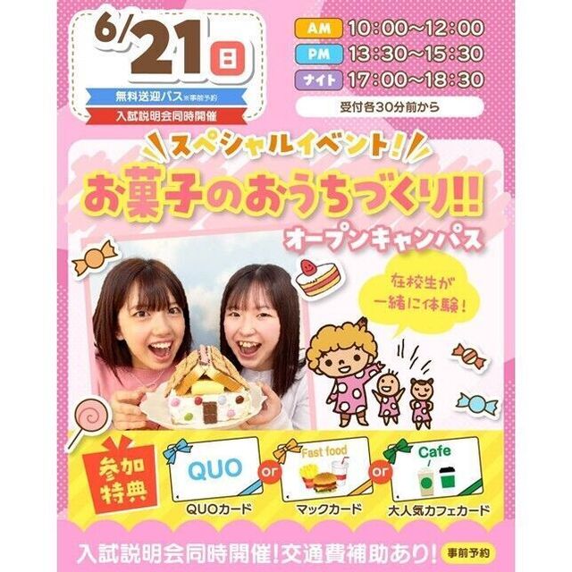 仙台こども専門学校 ＊無料バス付＊【大人気】スペシャルイベント★食育or製作体験1