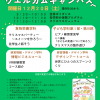 香川短期大学 2025ウエルカムキャンパス