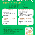 2025ウエルカムキャンパス／香川短期大学