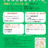 2025ウエルカムキャンパスの詳細