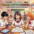 総合学園ヒューマンアカデミー那覇校 【体験入学】4コマ漫画 制作体験！
