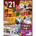 東京リゾート＆スポーツ専門学校 高1.2おすすめ【交通費支給】オータムフェスティバル
