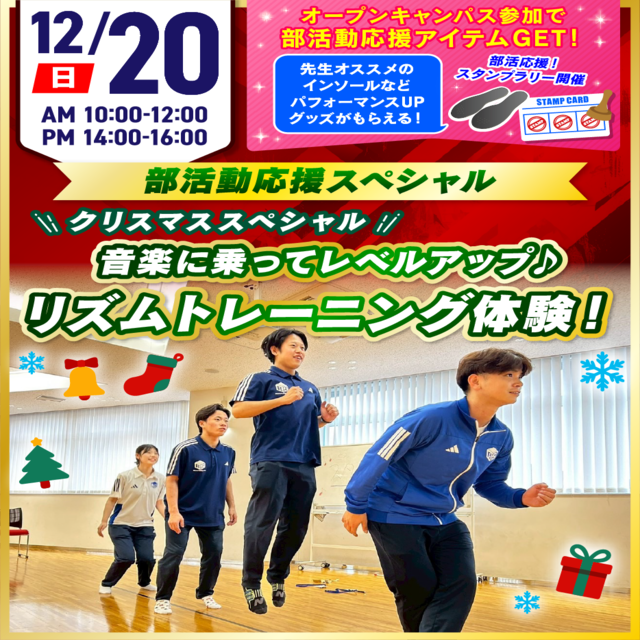 広島リゾート＆スポーツ専門学校 【1，2年生おすすめ】スポーツ業界まるわかりスペシャル1
