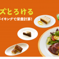 日本栄養専門学校 夏の体験入学【スイーツバイキング＆チーズインハンバーグ】