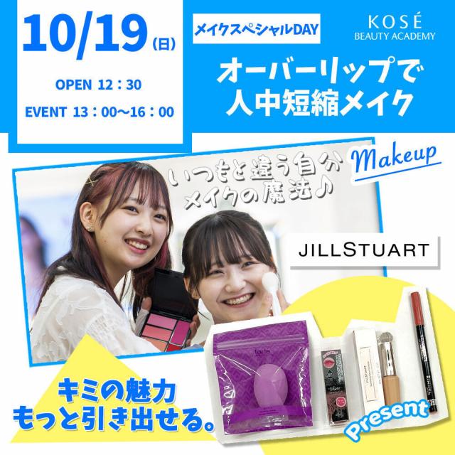 コーセー美容専門学校 メイクスペシャル『オーバーリップで人中短縮メイク』』1