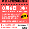 山口コ・メディカル学院 ！！緊急！！　入試オンライン説明会　開催