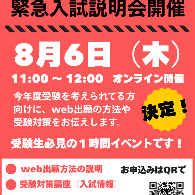 山口コ・メディカル学院 ！！緊急！！　入試オンライン説明会　開催1