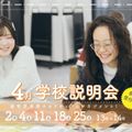 御茶の水美術専門学校 【学校説明会】クリエイティブで課題解決！学校説明会！4月
