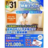 【★特別イベント★】スポーツ整体体験！の詳細