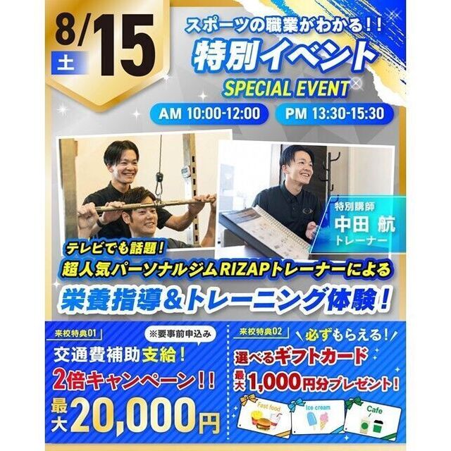 仙台リゾート＆スポーツ専門学校 【★特別イベント★】栄養指導＆トレーニング体験！1
