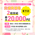 大阪ビューティーアート専門学校 選べる！オープンキャンパス　交通費2倍DAY