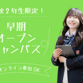 バンタンクリエイターアカデミー　東京校 【高校２年生向け】来校型オープンキャンパス