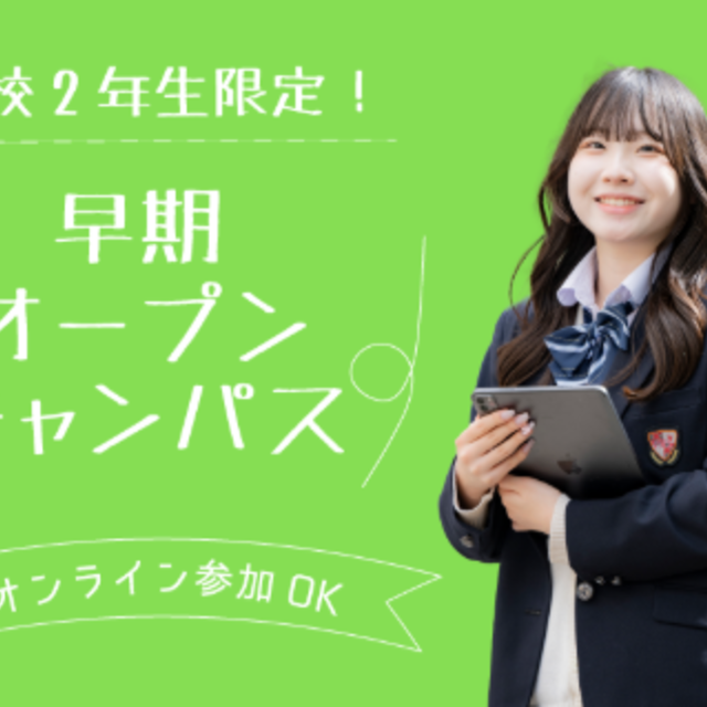 バンタンクリエイターアカデミー　東京校 【高校２年生向け】来校型オープンキャンパス1