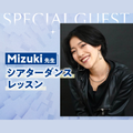 神戸・甲陽音楽＆ダンス専門学校 Mizuki先生 シアターダンスレッスン