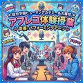 総合学園ヒューマンアカデミー名古屋校 アフレコ体験授業