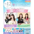 横浜ウェディング＆ブライダル専門学校 【全学年対象】初めてでも安心♪体験が選べるオープンキャンパス