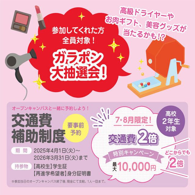 広島ビューティー＆ブライダル専門学校 【1日で7分野の体験ができる！】年に1度のB×brフェス.*2