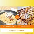 「カルボナーラ」or「ワッフルプレート」／札幌調理製菓専門学校