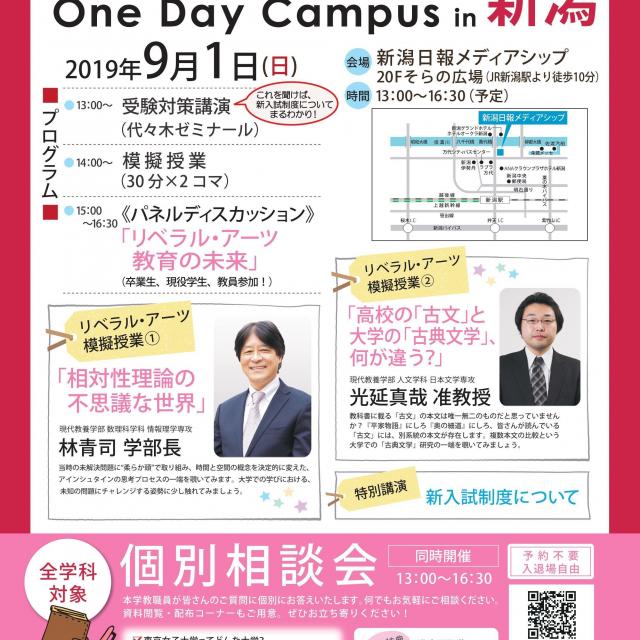 東京女子大学 One Day Campus in 新潟1