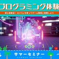 バンタンゲームアカデミー　東京校 Unityを使ったゲーム制作に挑戦！ゲームプログラミング体験