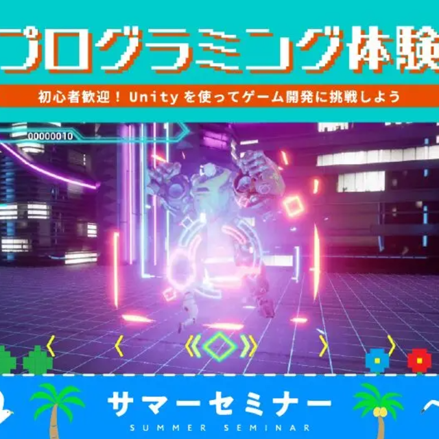 バンタンゲームアカデミー　東京校 Unityを使ったゲーム制作に挑戦！ゲームプログラミング体験1