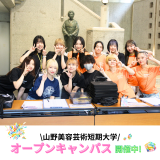 【来校型】12/21（日） ★オープンキャンパス★の詳細