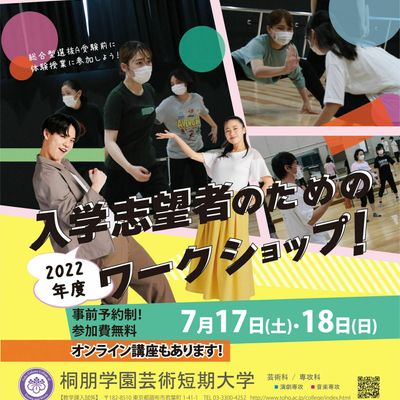 21年度オープンキャンパス開催スケジュール 桐朋学園芸術短期大学のオープンキャンパス情報と予約申込 スタディサプリ 進路